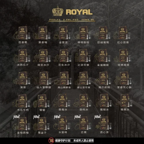 royal煙彈