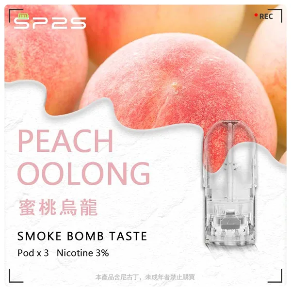 SP2S-Pro煙彈蜜桃烏龍 SP2S-Pro煙彈蜜桃烏龍