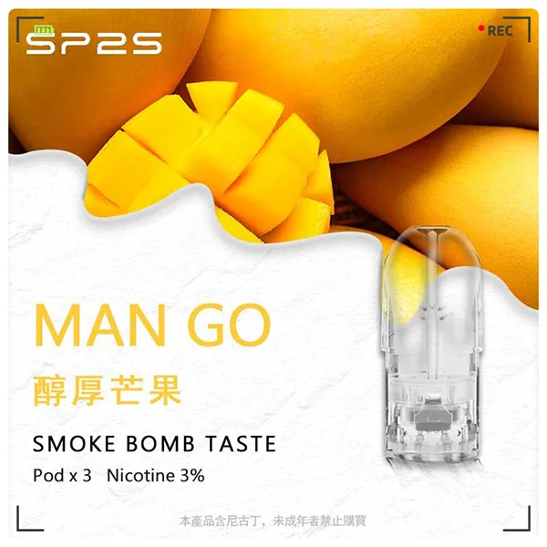 SP2SPro煙彈芒果 SP2SPro煙彈芒果