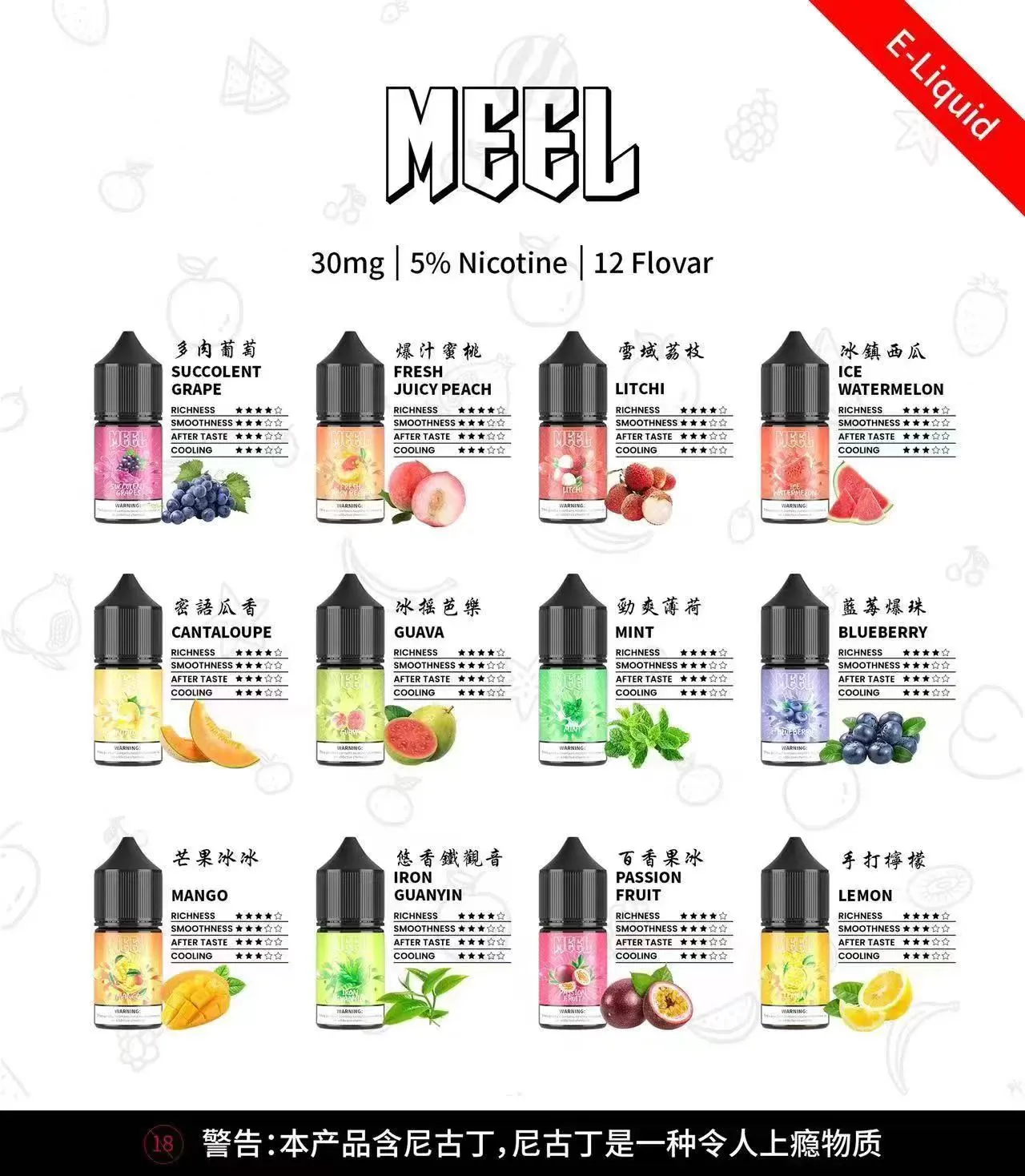 meel煙油