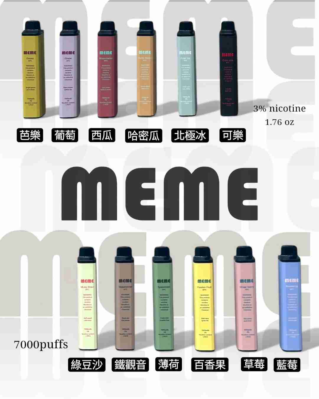 MEME 7000口口味图 MEME 7000口口味图