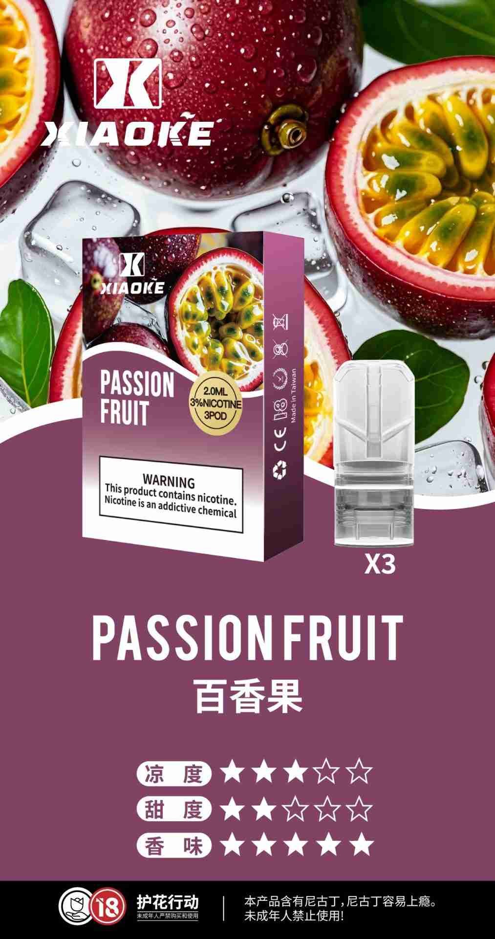 XIAOKE一代-百香果 XIAOKE一代-百香果