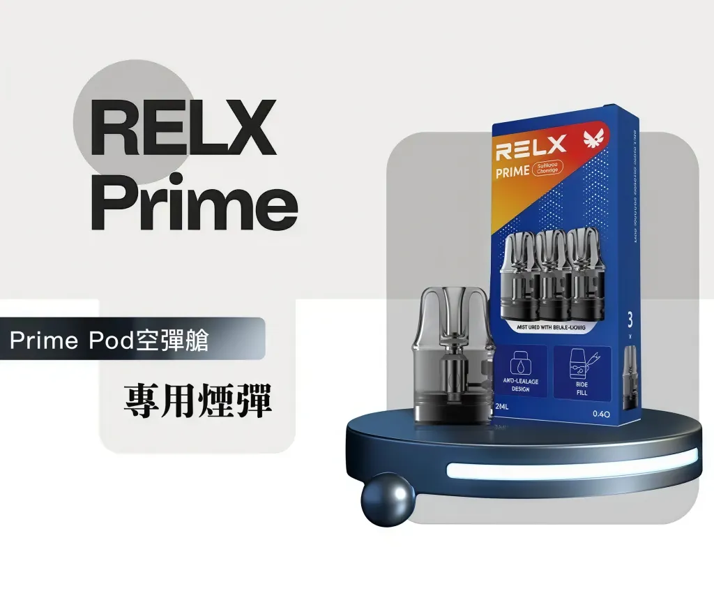 RELX-Prime-Kit-注油主機-2 RELX-Prime-Kit-注油主機-2