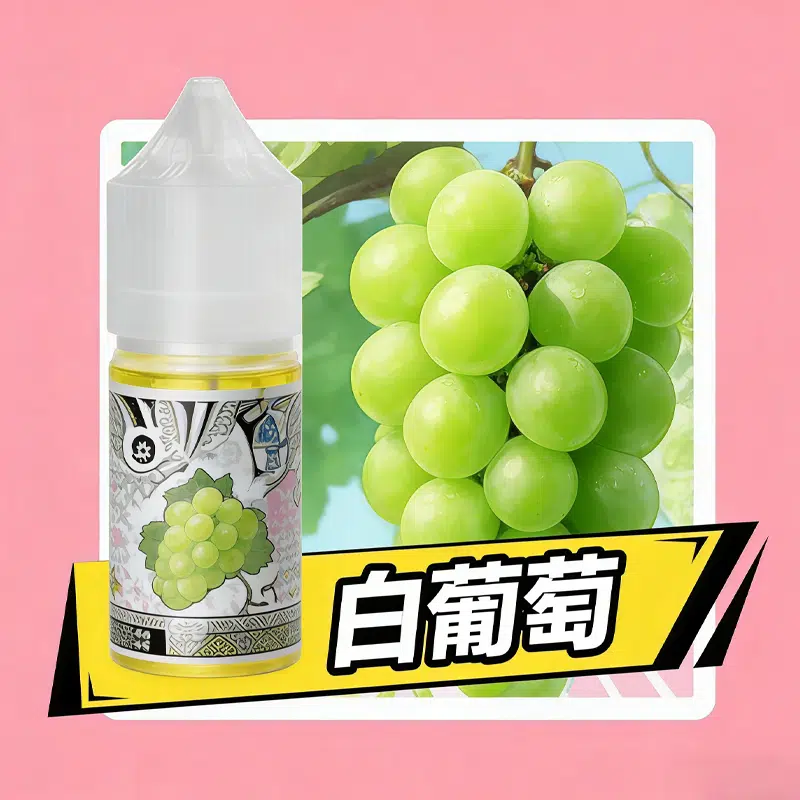 東京魔盒MOHOO-小煙油-白葡萄 東京魔盒MOHOO-小煙油-白葡萄