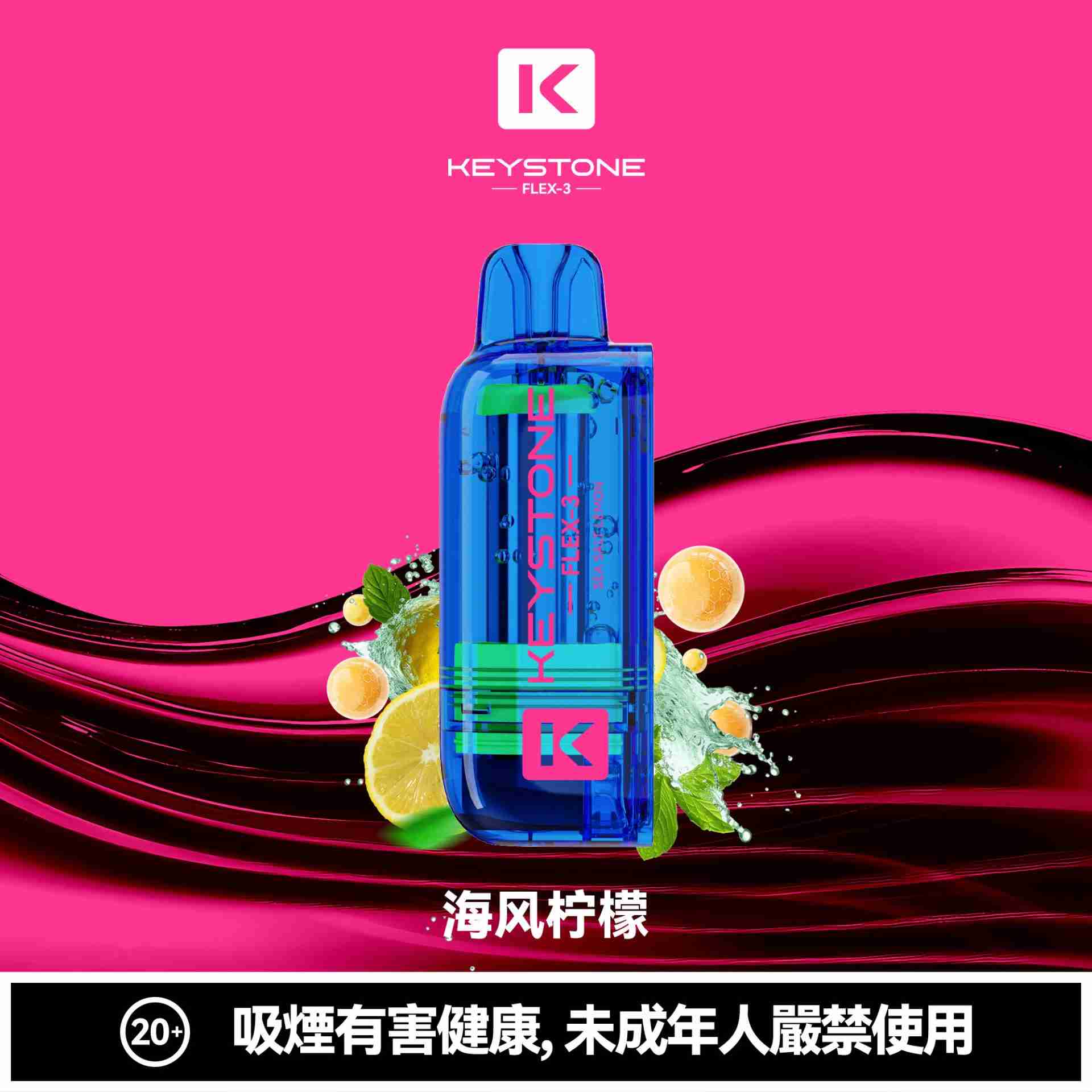 KEYSTONE flex-柠檬 KEYSTONE flex-柠檬