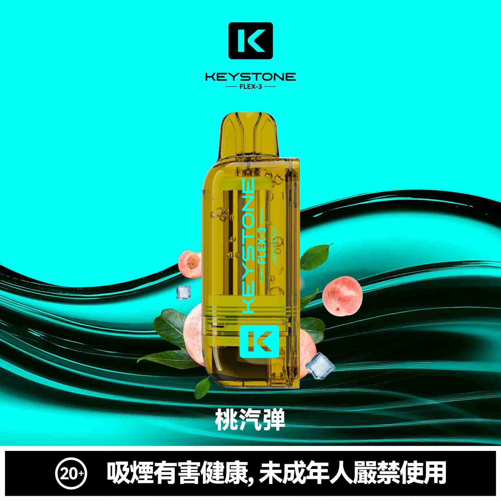 KEYSTONE flex-水蜜桃 KEYSTONE flex-水蜜桃