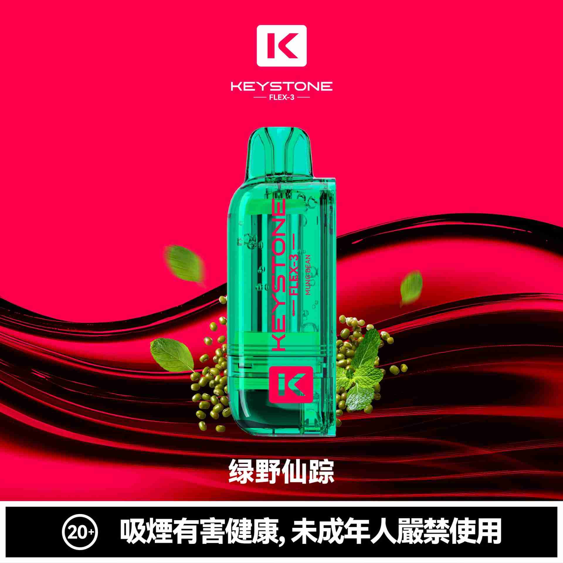 KEYSTONE flex-綠豆 KEYSTONE flex-綠豆