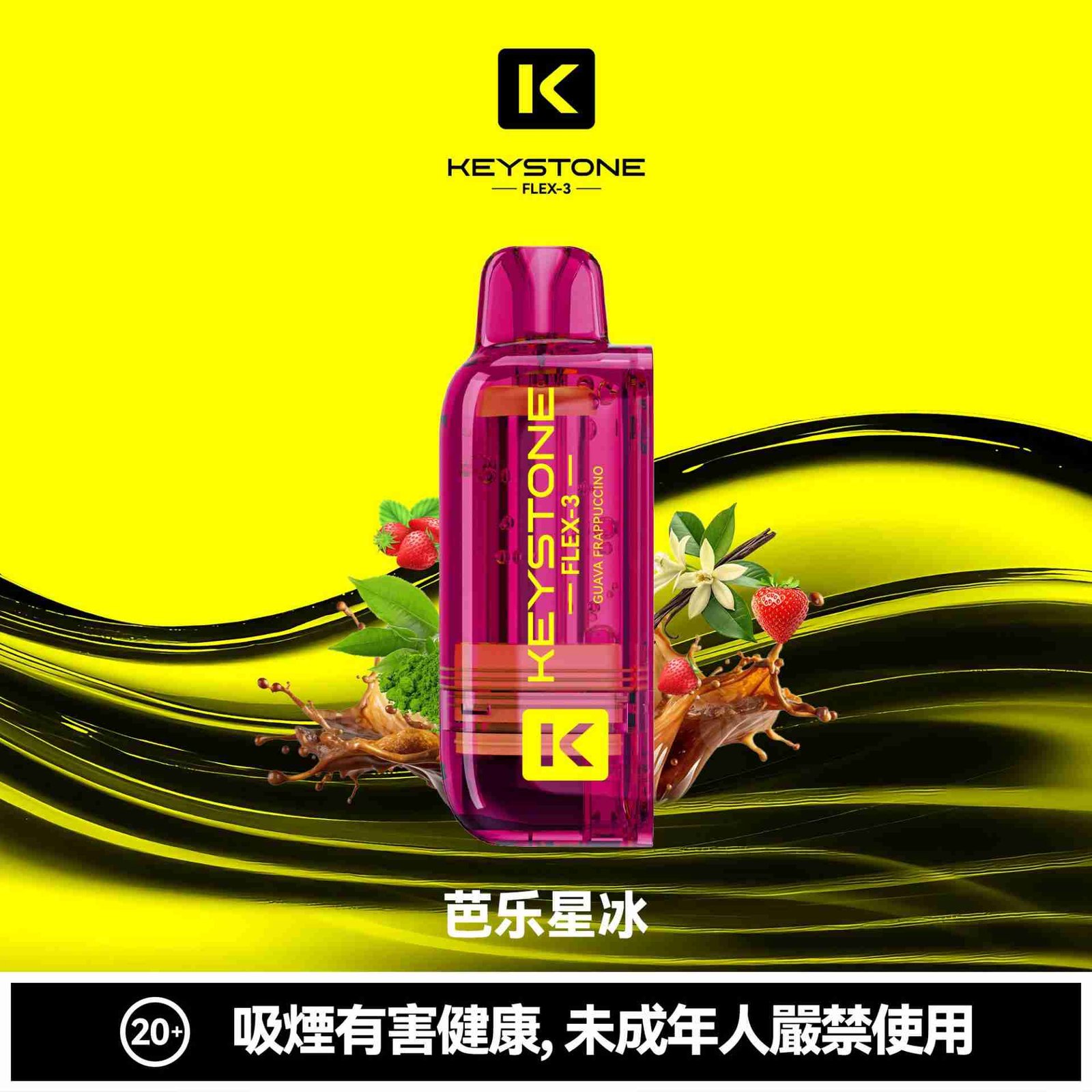 KEYSTONE flex-芭乐 KEYSTONE flex-芭乐