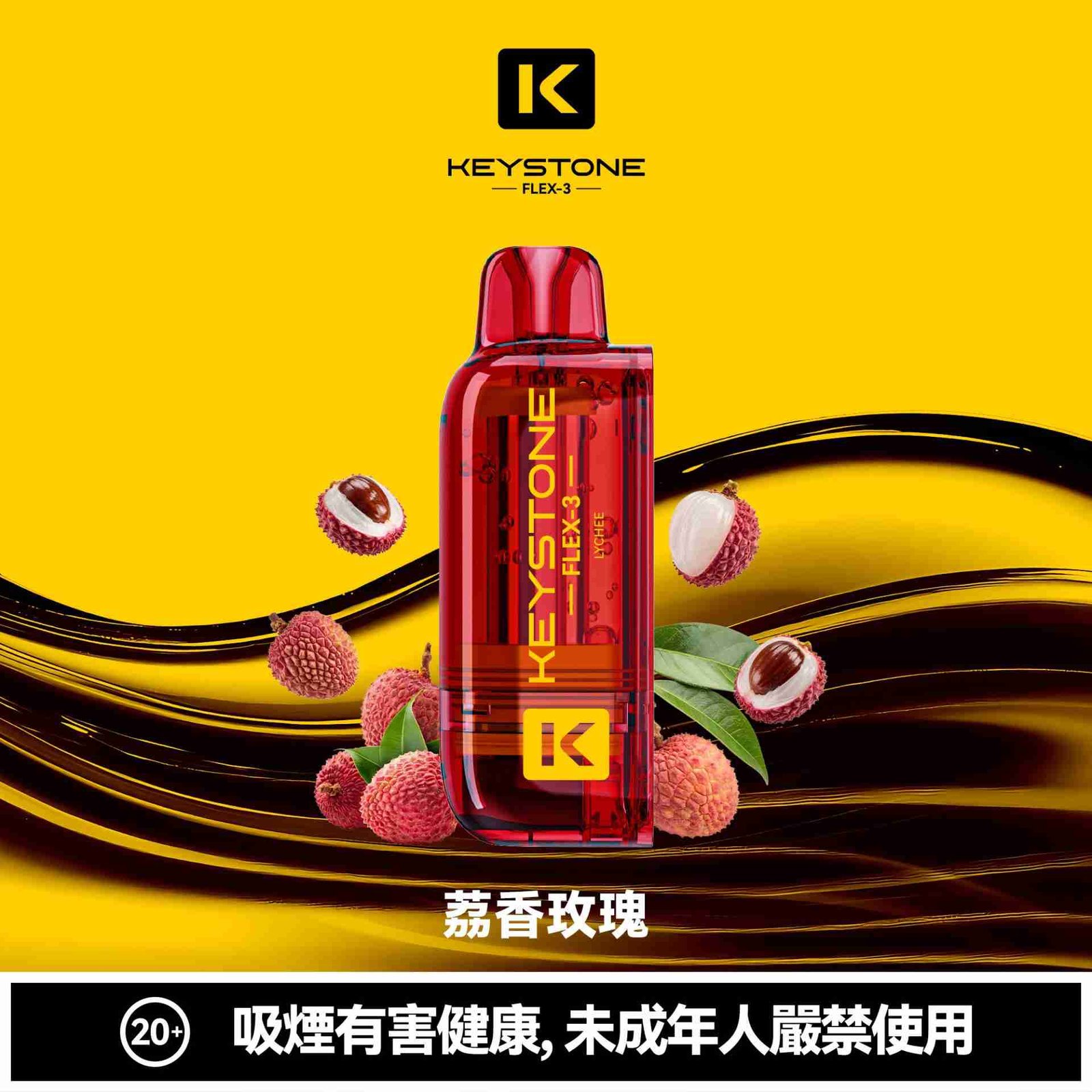 KEYSTONE flex-荔枝 KEYSTONE flex-荔枝