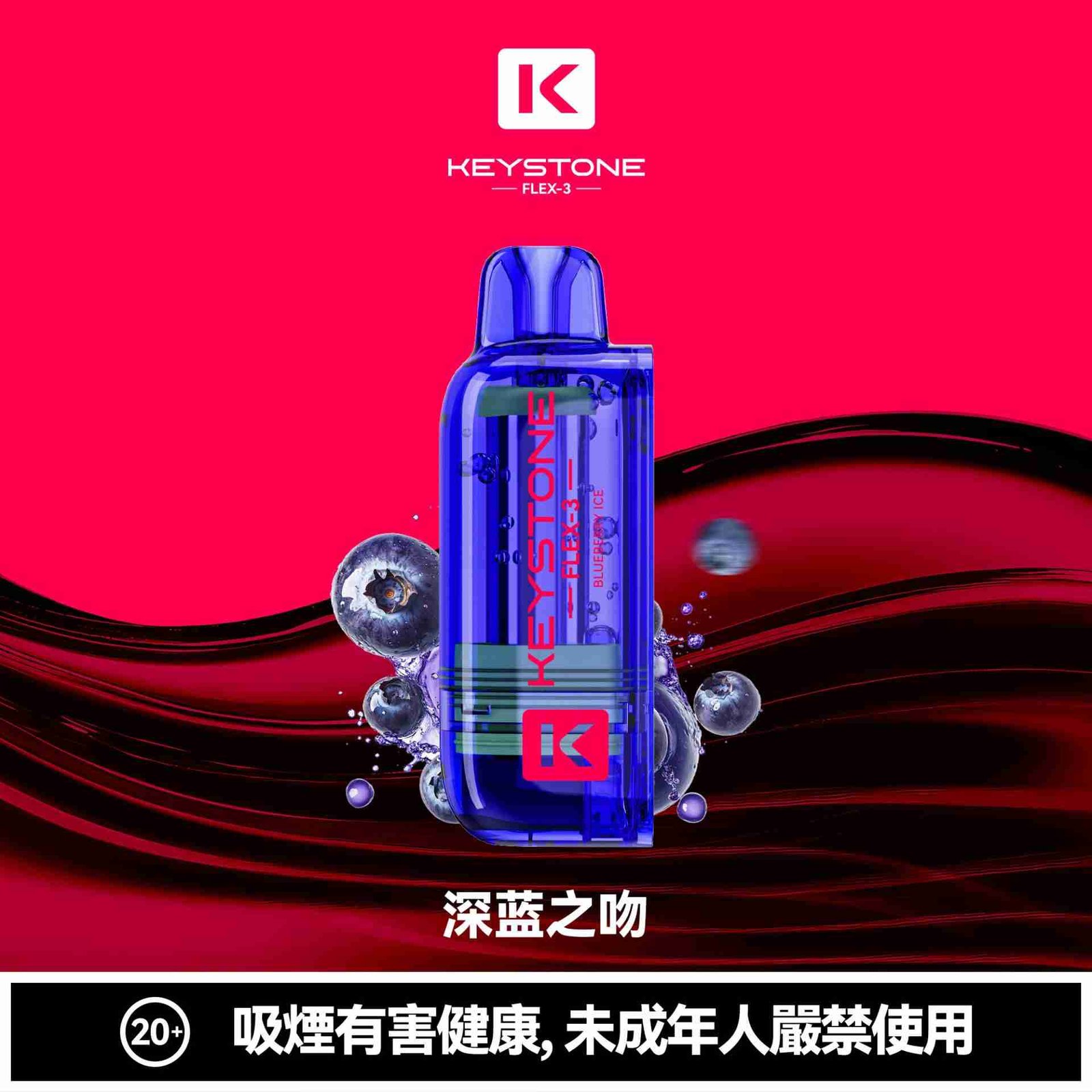 KEYSTONE flex-蓝莓 KEYSTONE flex-蓝莓