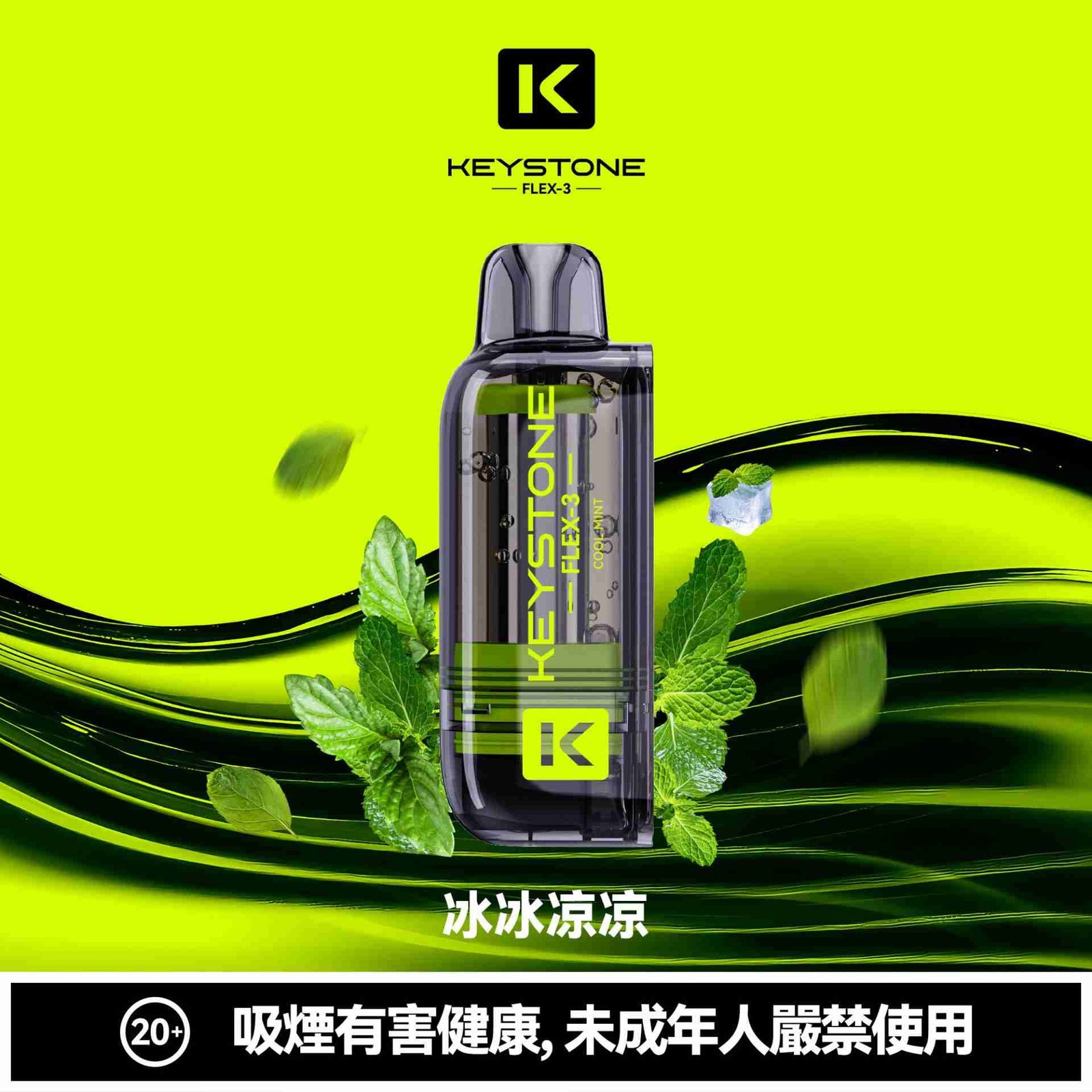 KEYSTONE flex-薄荷 KEYSTONE flex-薄荷