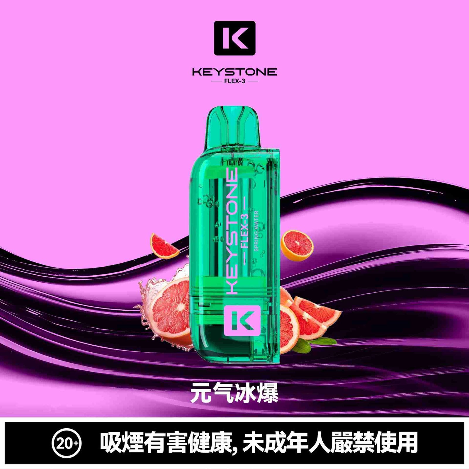 KEYSTONE flex-西柚 KEYSTONE flex-西柚