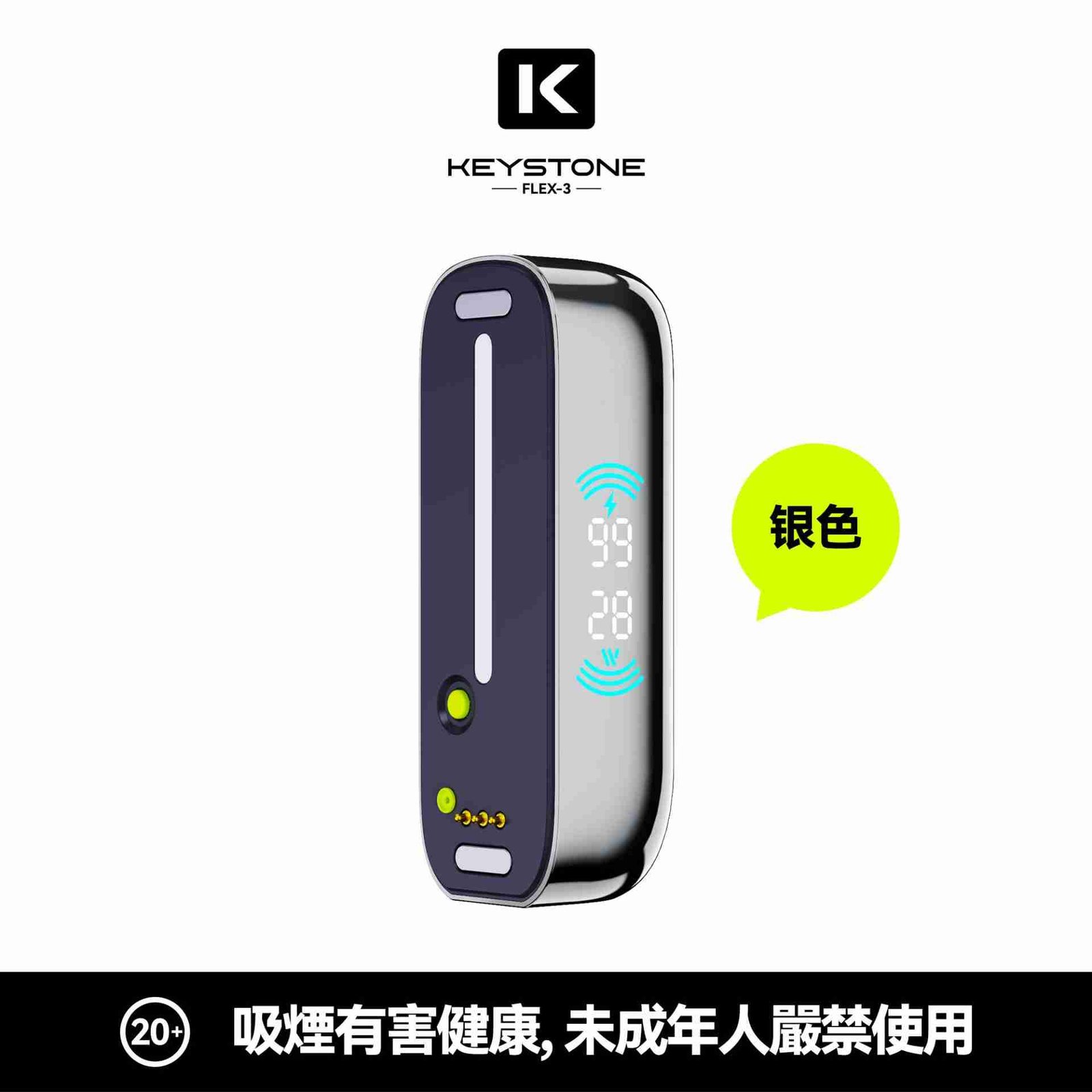 KEYSTONE flex-銀色 KEYSTONE flex-銀色