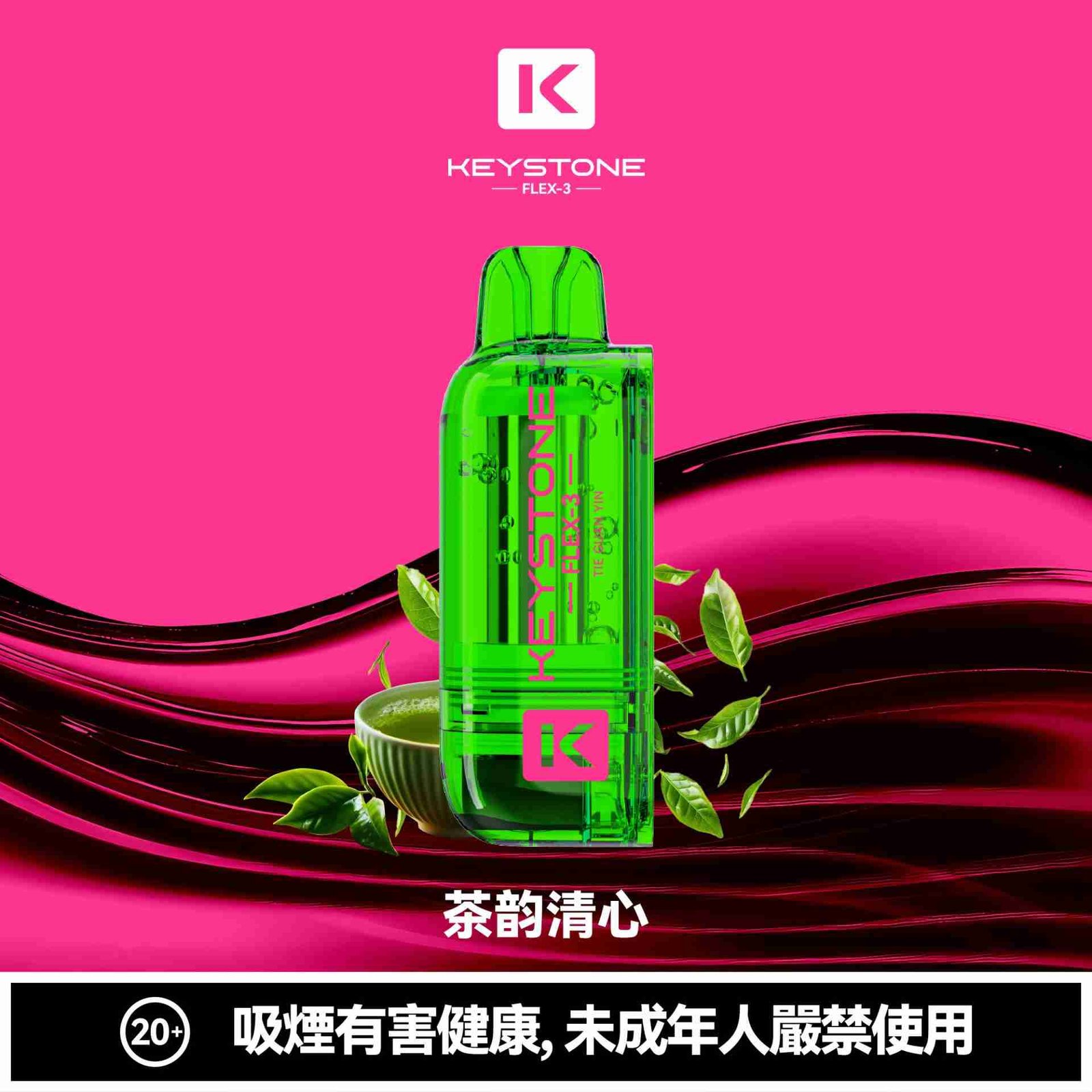 KEYSTONE flex-铁观音 KEYSTONE flex-铁观音