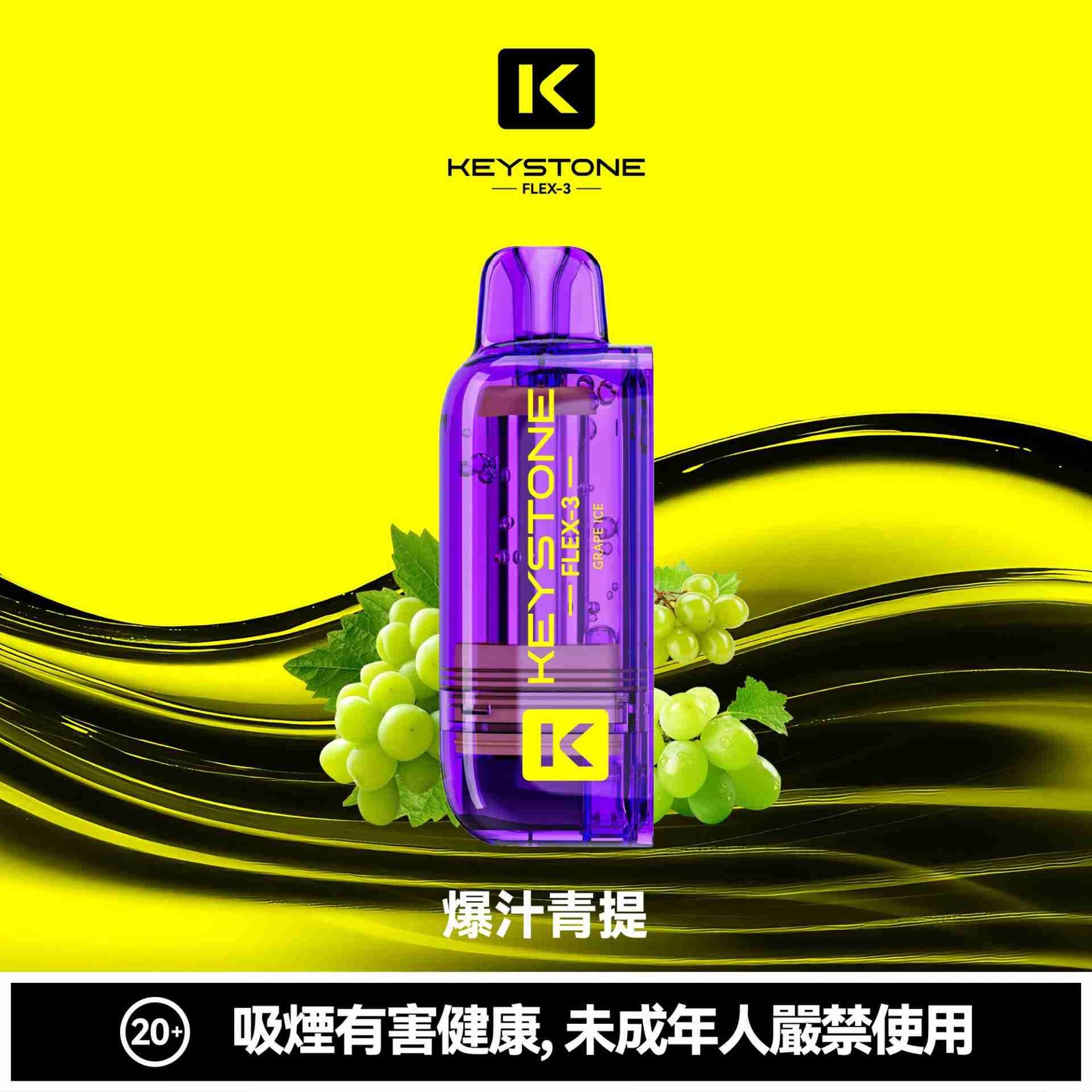 KEYSTONE flex-青提 KEYSTONE flex-青提